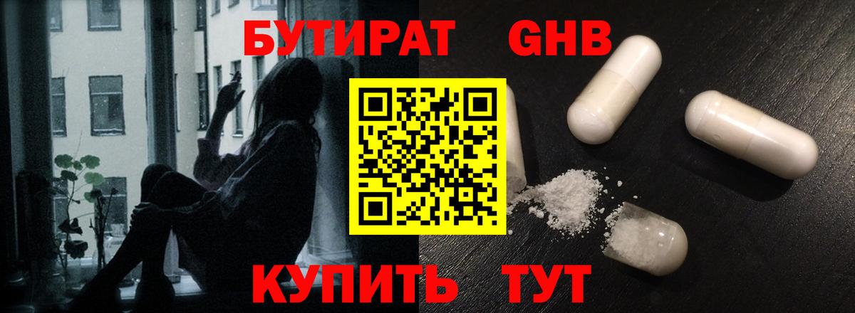 Сызрань  Бутират жидкий экстази  Вход с VPN 