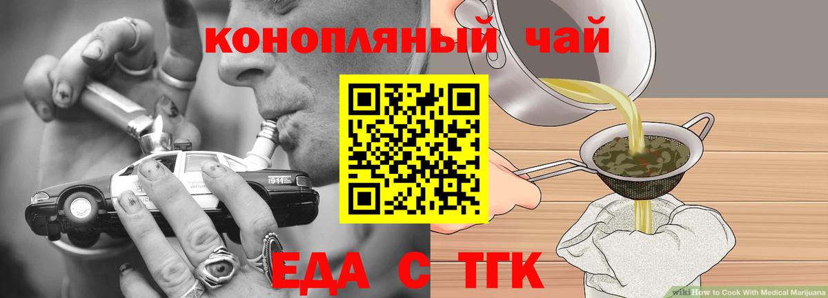 Еда ТГК конопля  Вход с VPN  Сызрань 
