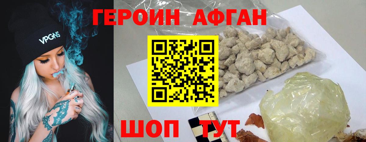Сызрань  Героин  Вход с VPN  Героин афганец 