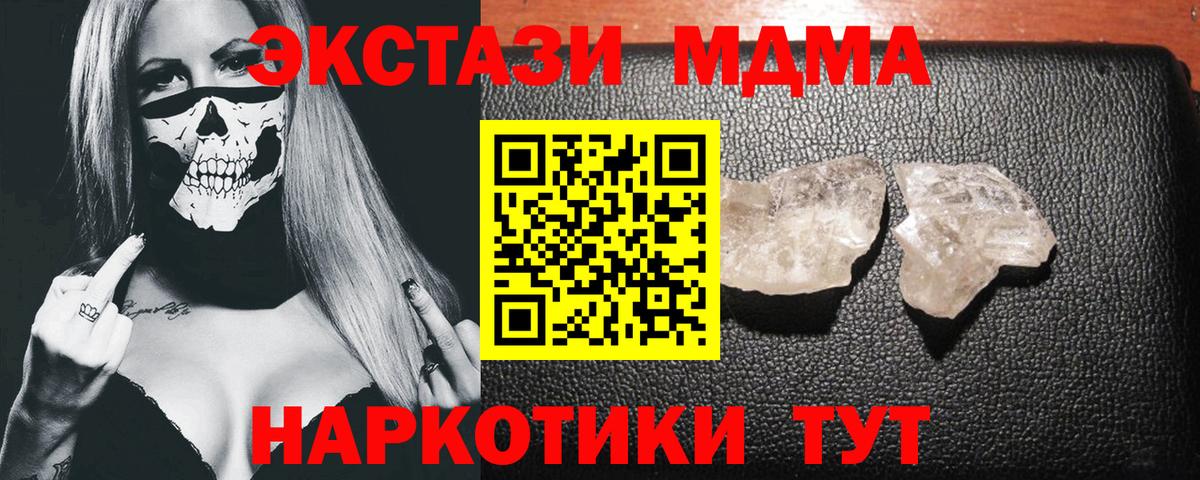 МДМА кристаллы Сызрань