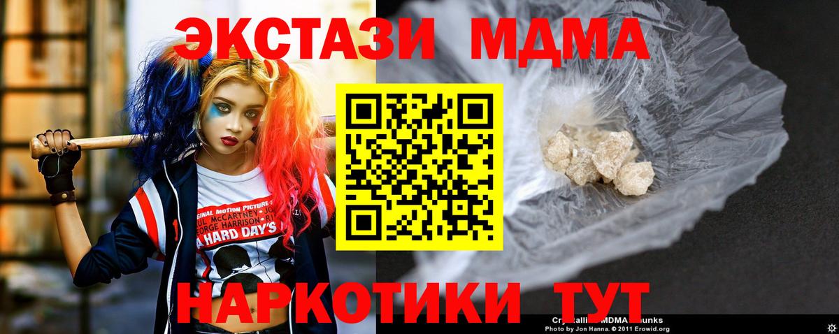 MDMA кристаллы  МДМА  Сызрань  Вход с VPN  MDMA кристаллы 