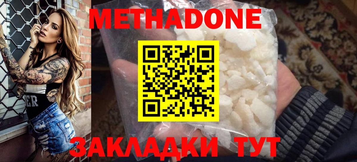Метадон methadone  Вход с VPN  МЕТАДОН VHQ  Сызрань 