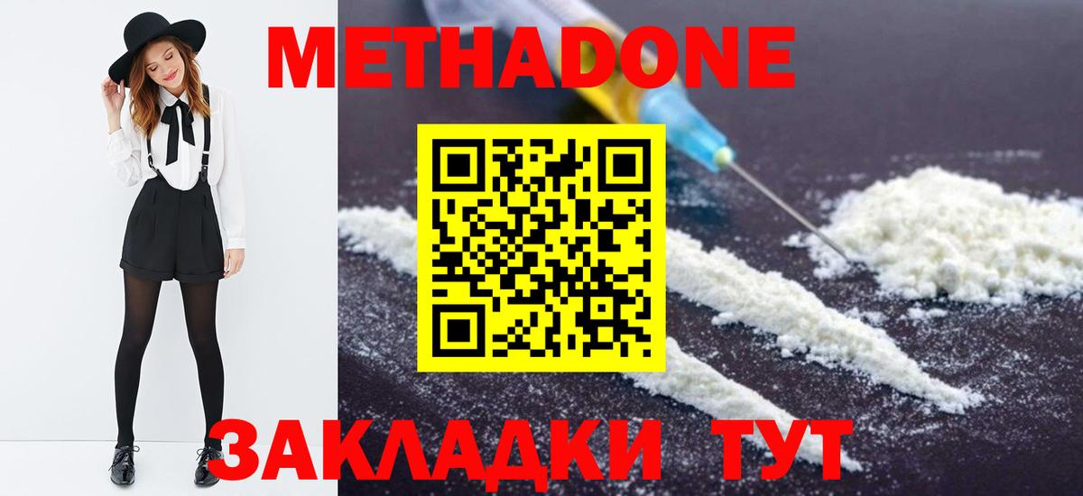 МЕТАДОН белоснежный Сызрань
