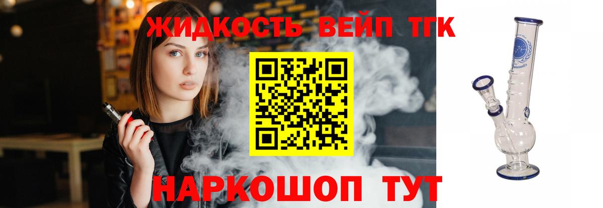 ТГК вейп  ТГК гашишное масло  Вход с VPN  Сызрань 